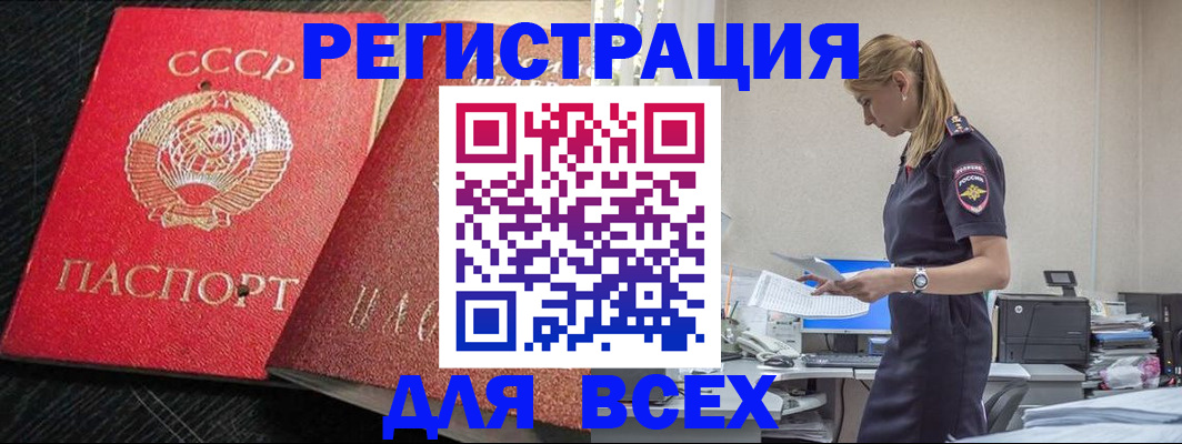 прописка в Кохме